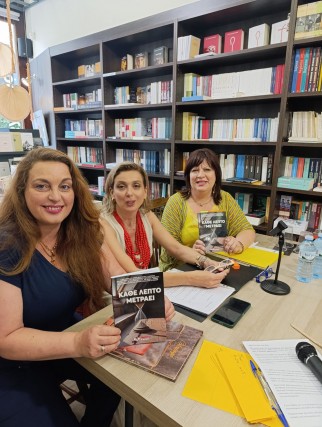 Το βιβλίο "Κάθε λεπτό μετράει" συναρπάζει το Αγρίνιο Το βιβλίο "Κάθε λεπτό μετράει" συναρπάζει το Αγρίνιο