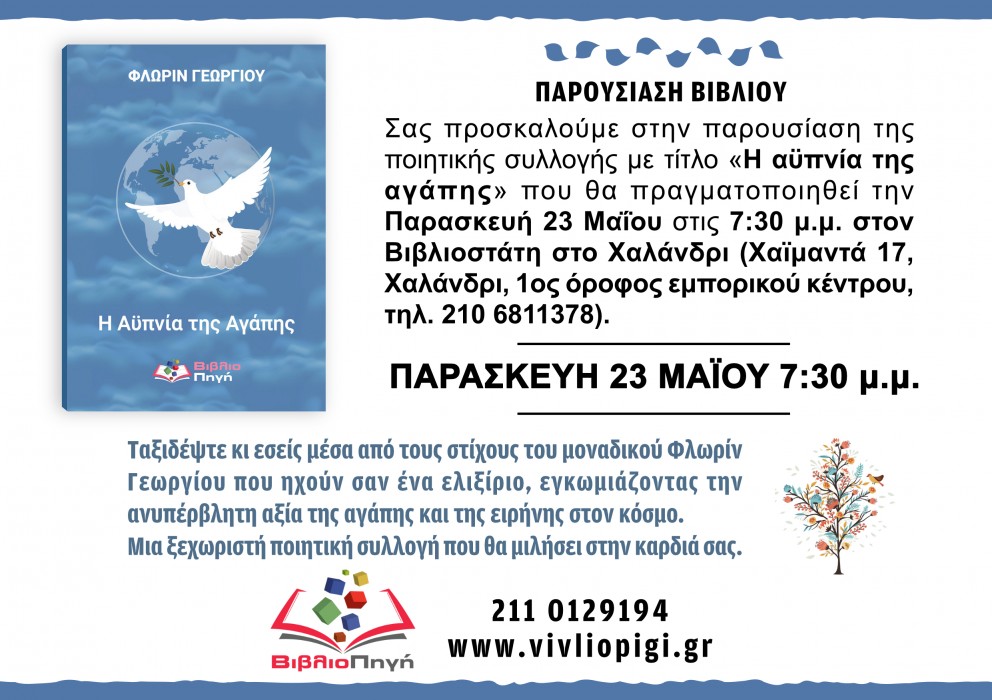 Παρουσίαση της ποιητικής συλλογής "Η αϋπνία της αγάπης" στο Χαλάνδρι Παρουσίαση της ποιητικής συλλογής "Η αϋπνία της αγάπης" στο Χαλάνδρι