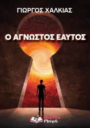 Ανακάλυψε τα όρια των δυνατοτήτων σου!